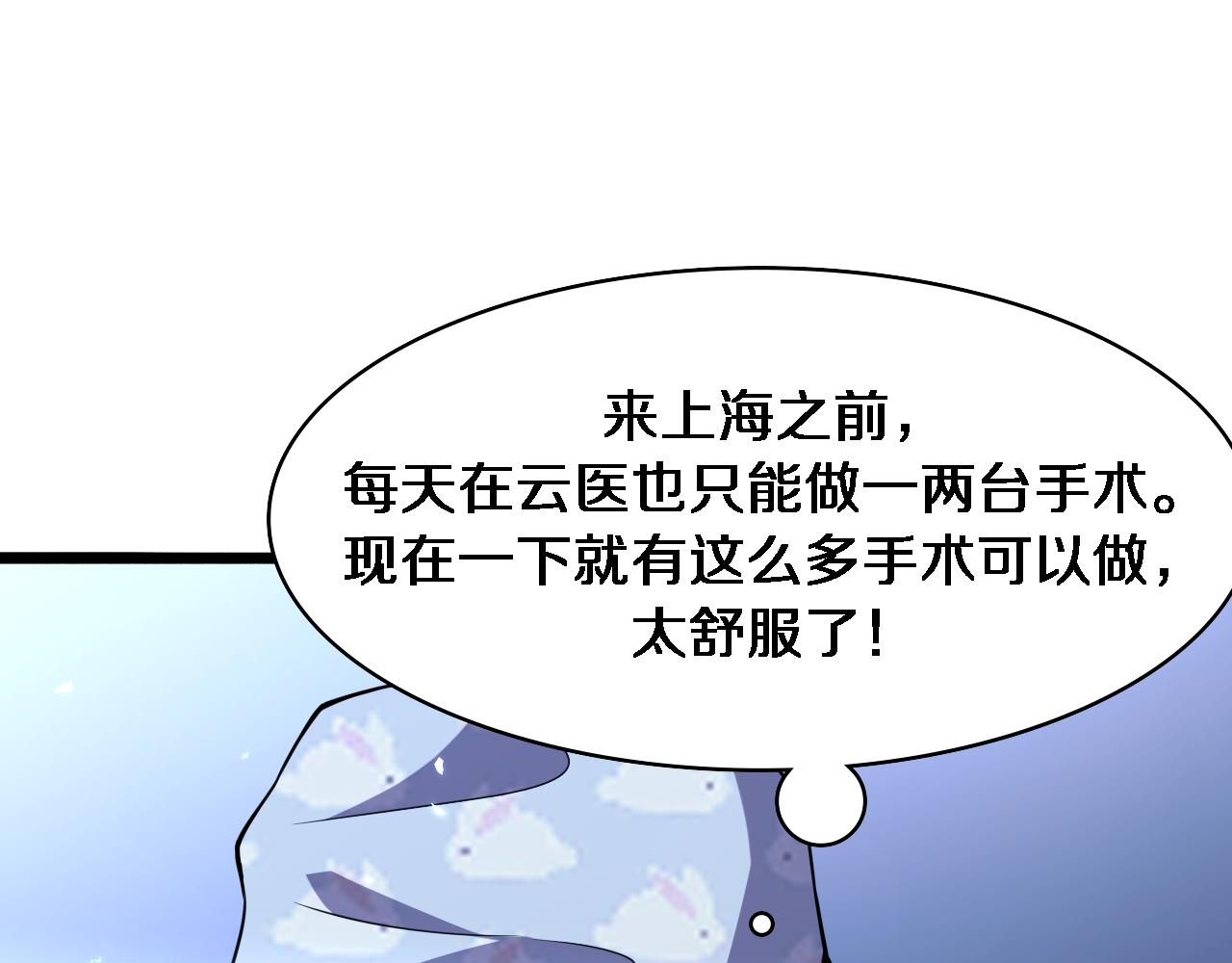 第84话 我就要凌医生了94