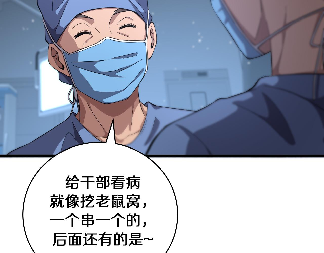 第129话 从手术中去考虑86
