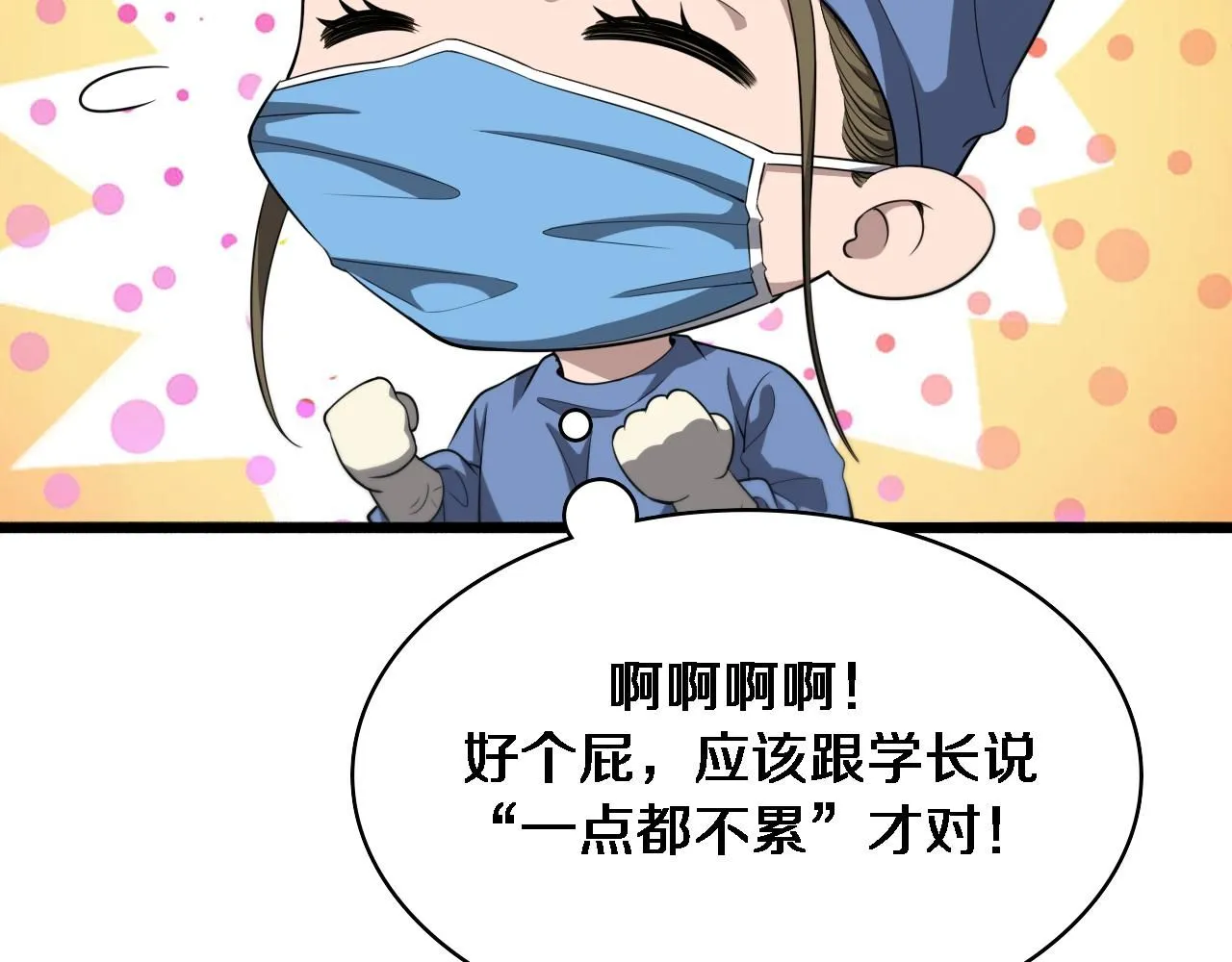 第241话 第一天的实习62