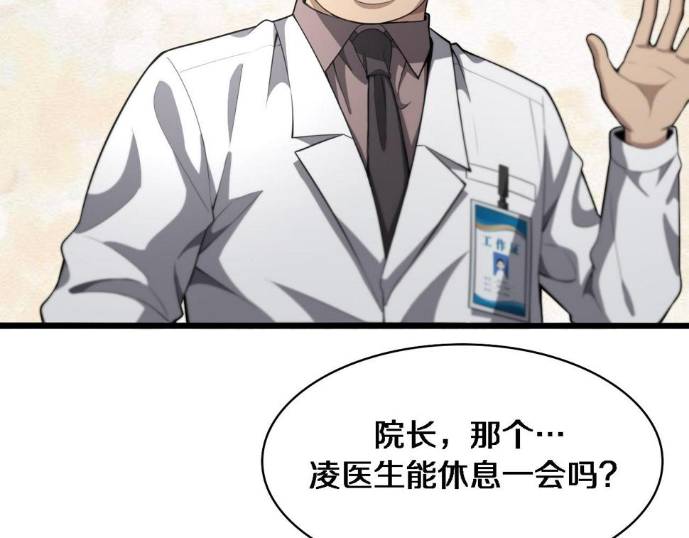 第200话 这凌医生，拿不下！63