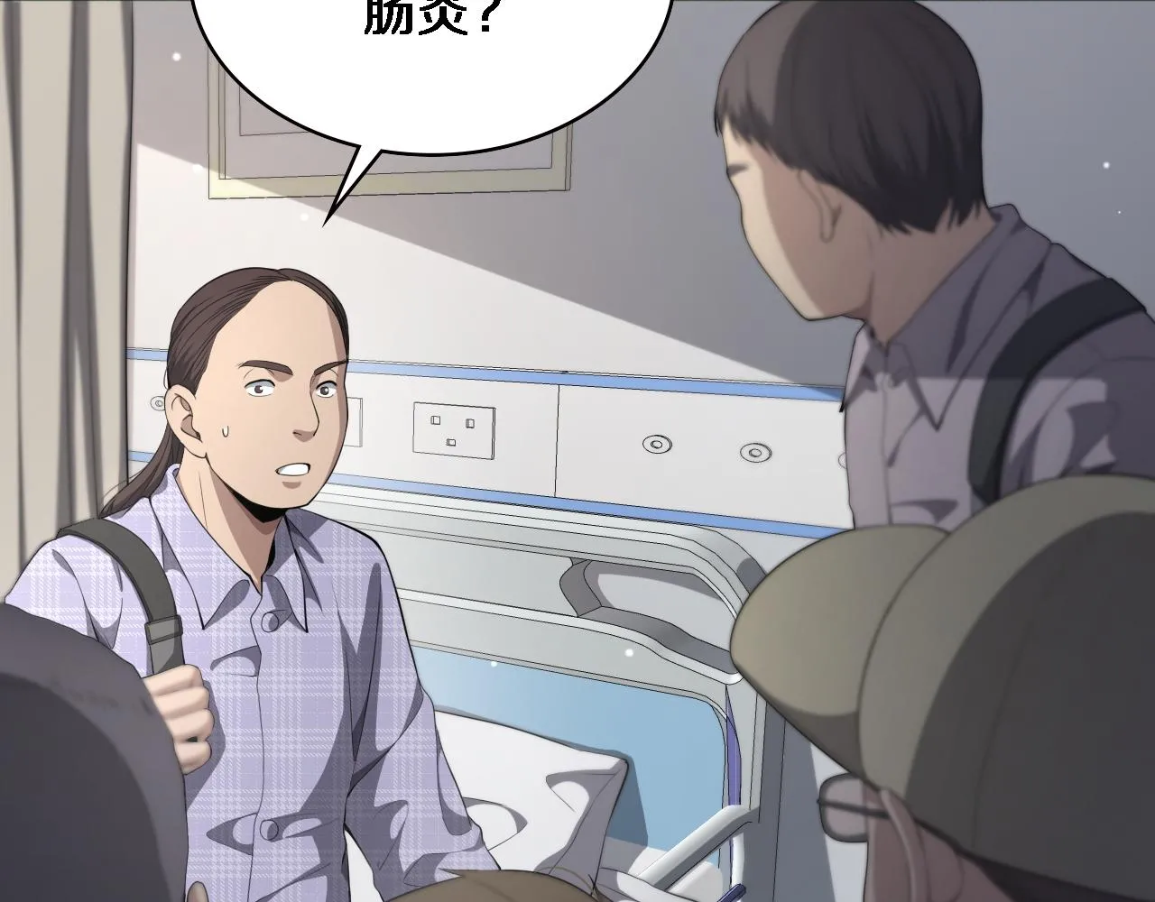 第226话 互联网病房66