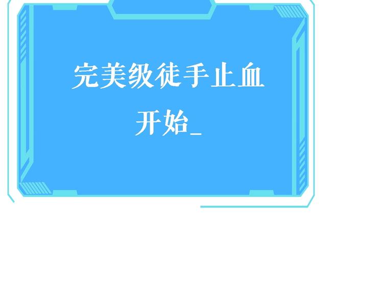 第12话 徒手止血89