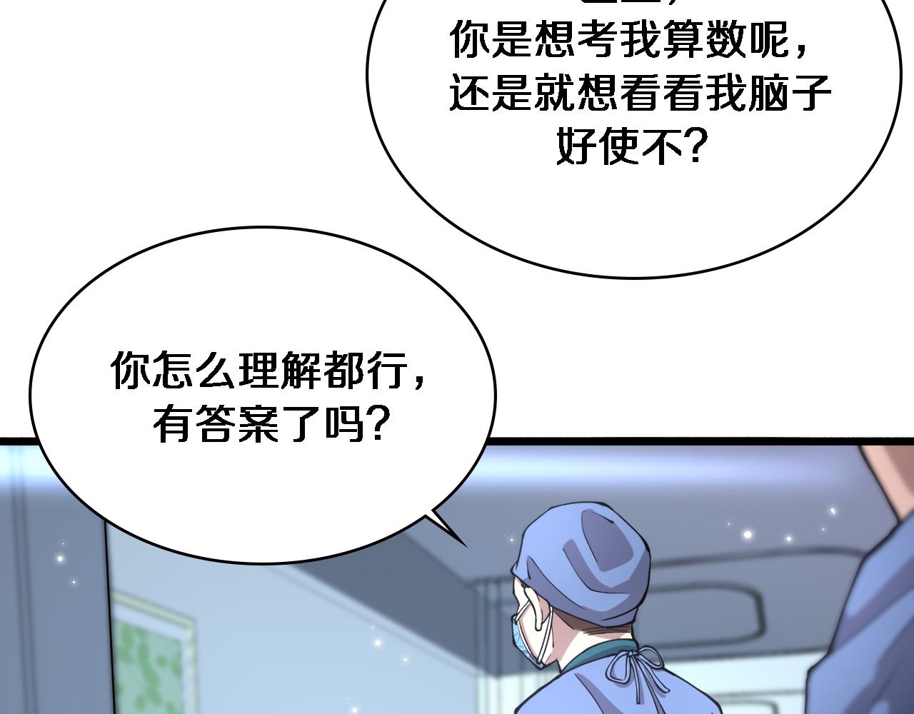 第149话 用论文打败论文吧！56