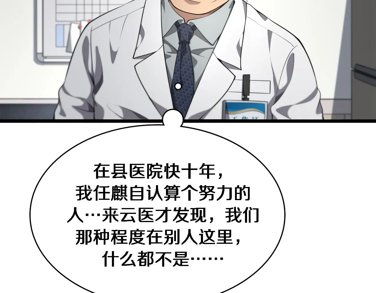 第238话 进修医生的启发21