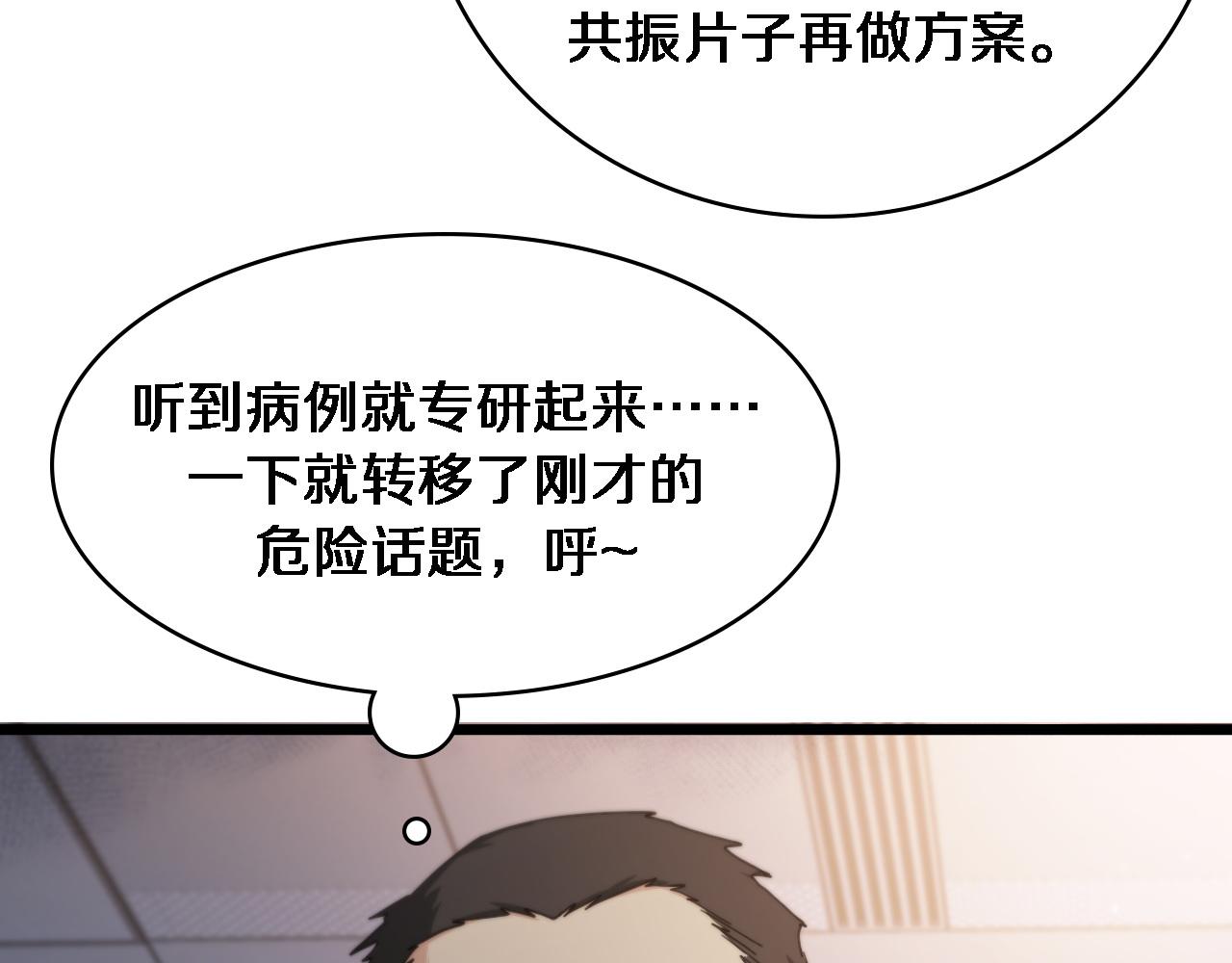 第114话 不要急着做决定77