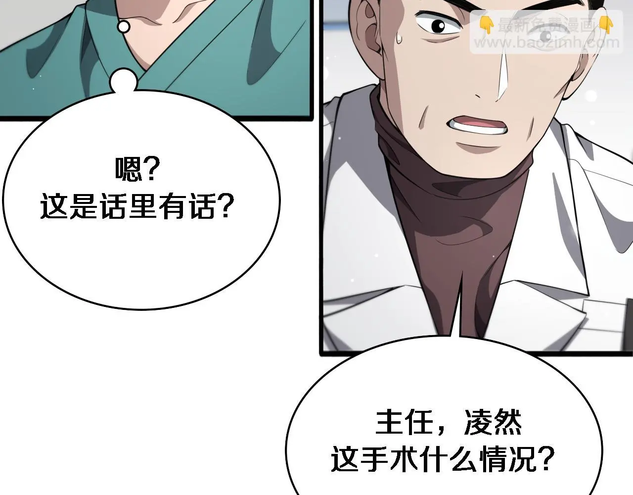 第258话 一边手术一边太极？29