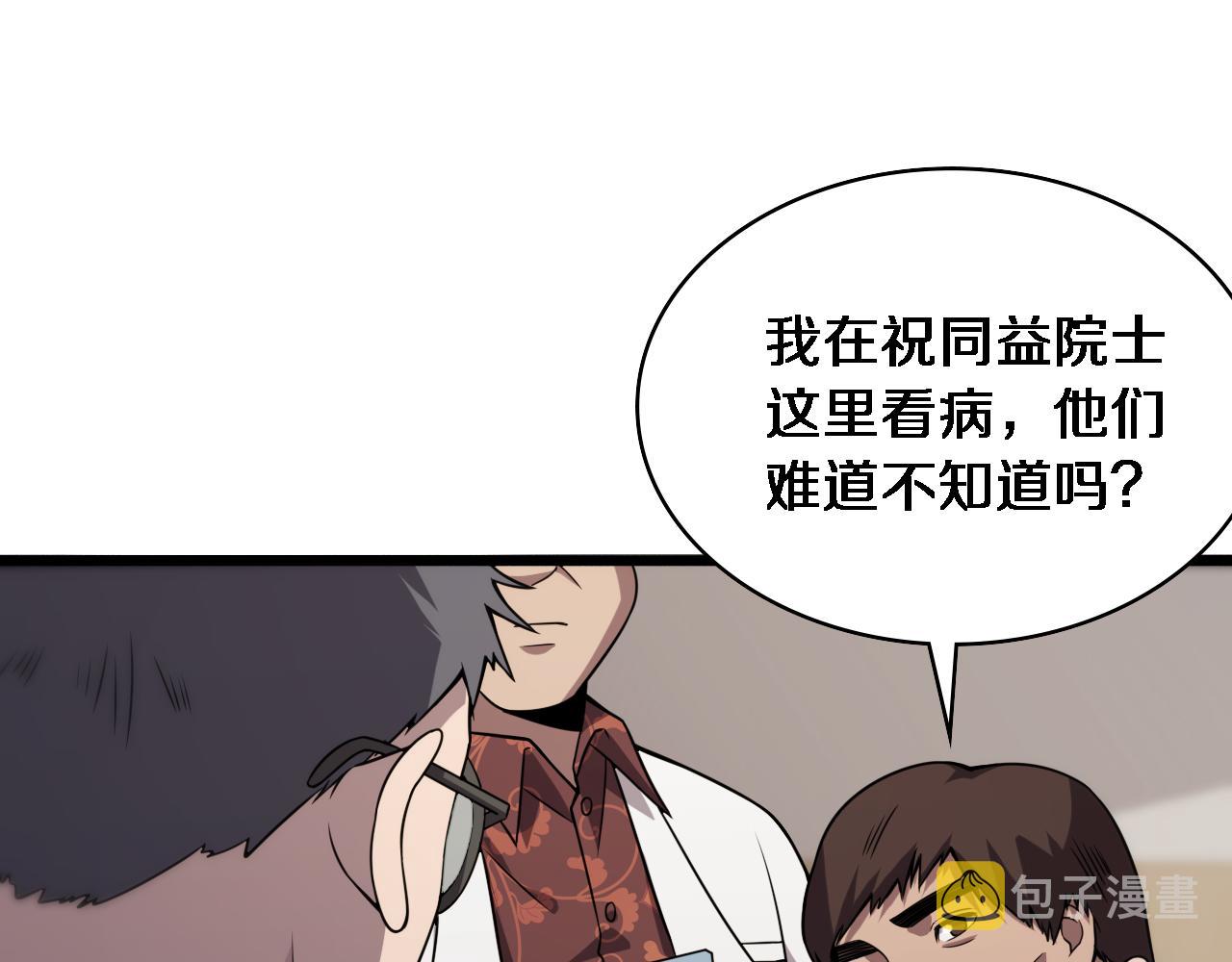 第85话 马尾状？！这就糟糕20