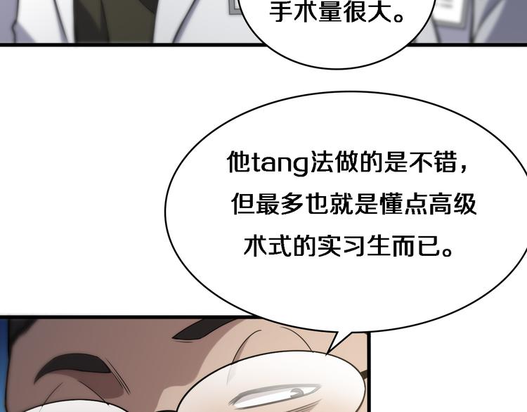 第51话 最后的狂欢？82