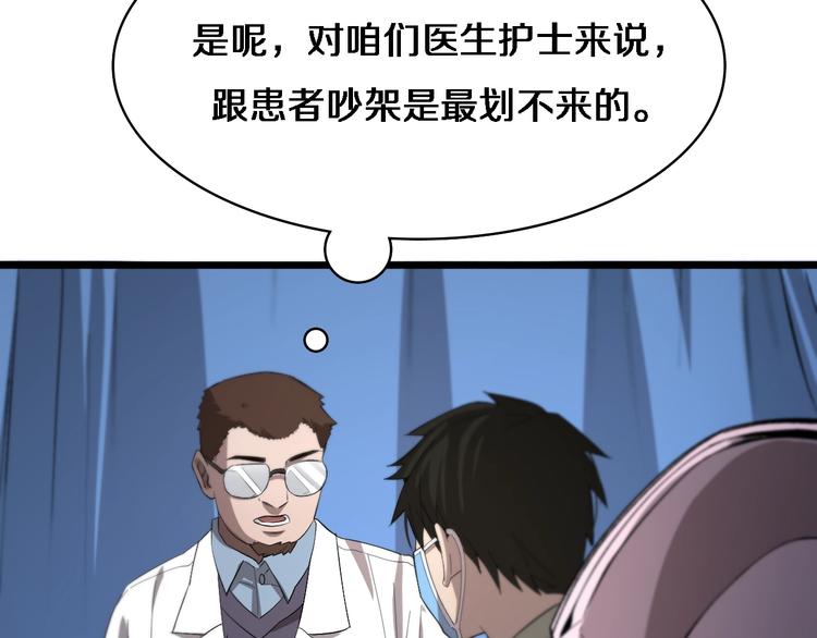 第29话 破囊病人到了45