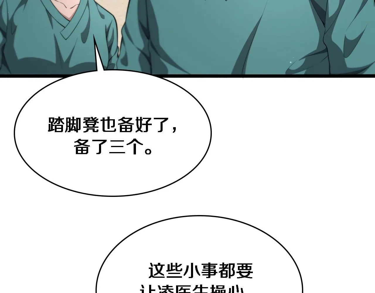 第243话 田柒忍不了的事31