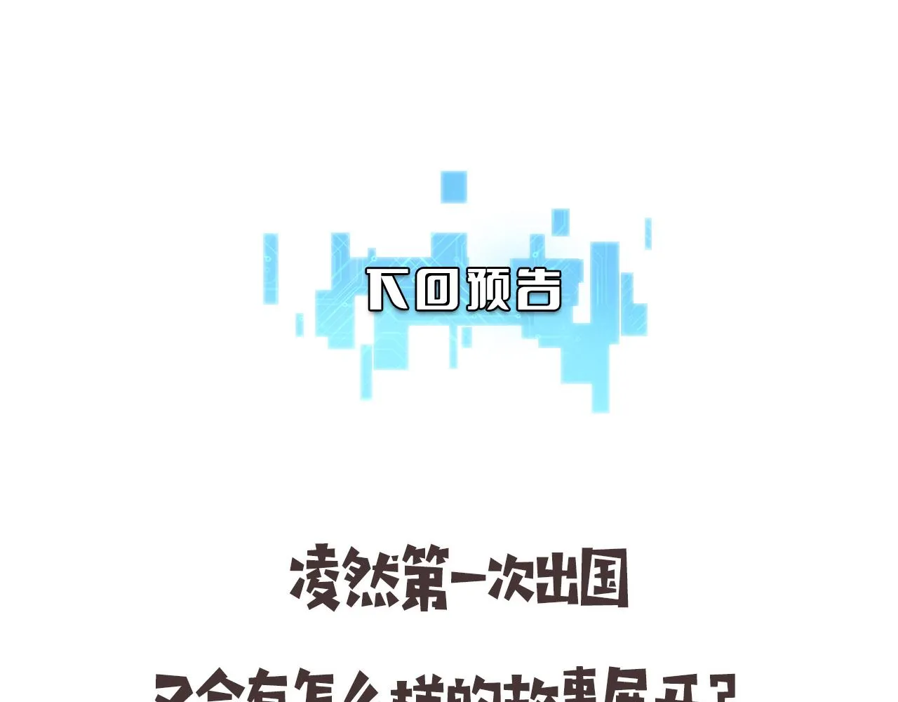 第216话 世界首创！107