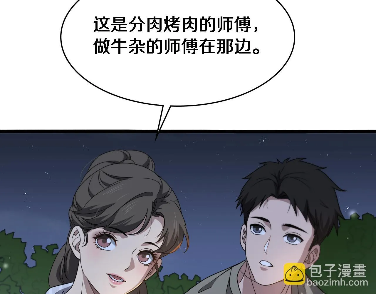 第235话 涮毛肚和烤牛肉92