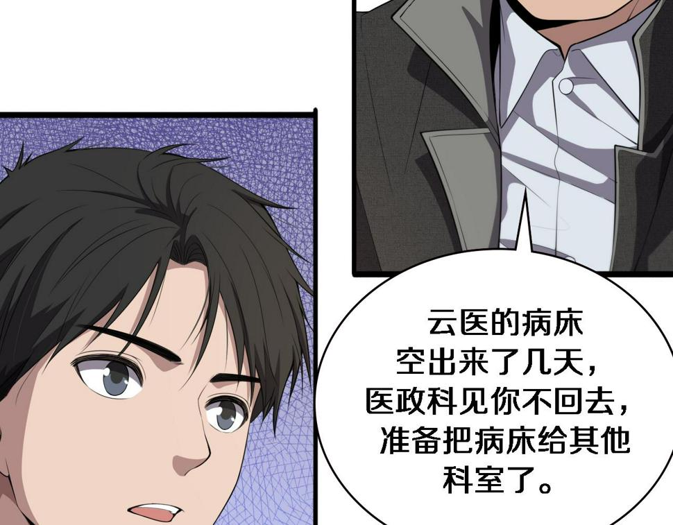 第208话 还是云医好23
