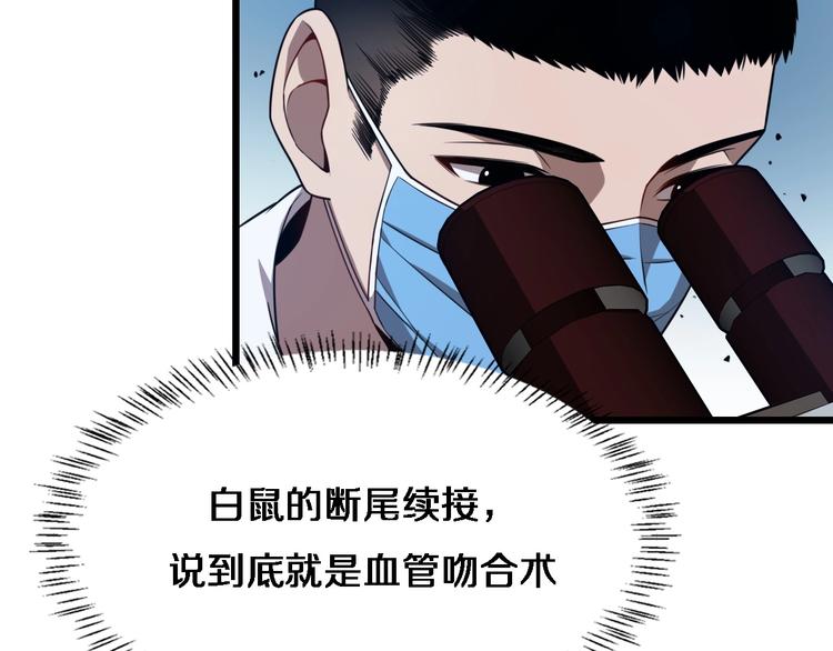 第3话 断尾续接缝合19