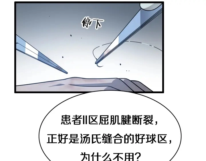 第22话 我来做主刀9