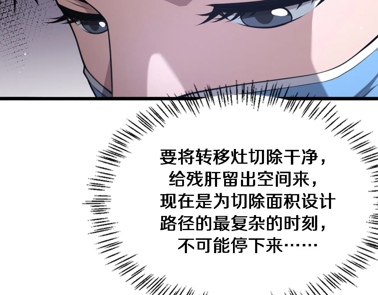 第258话 一边手术一边太极？42