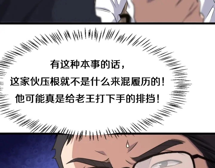 第71话 隐藏的大佬25