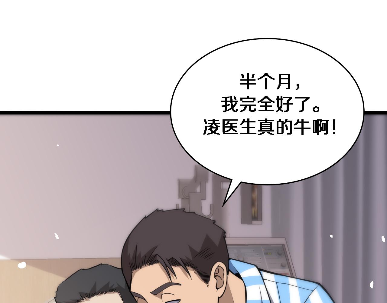 第104话 普通宝箱的特殊爆率84