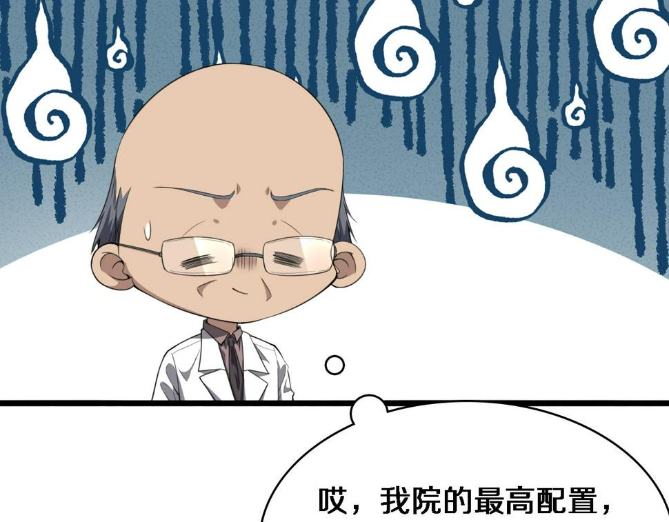 第202话 血管，酥掉了13
