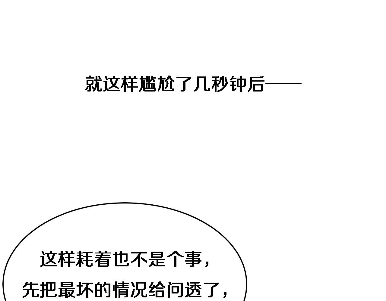 第72话 你把这叫做谦虚？78