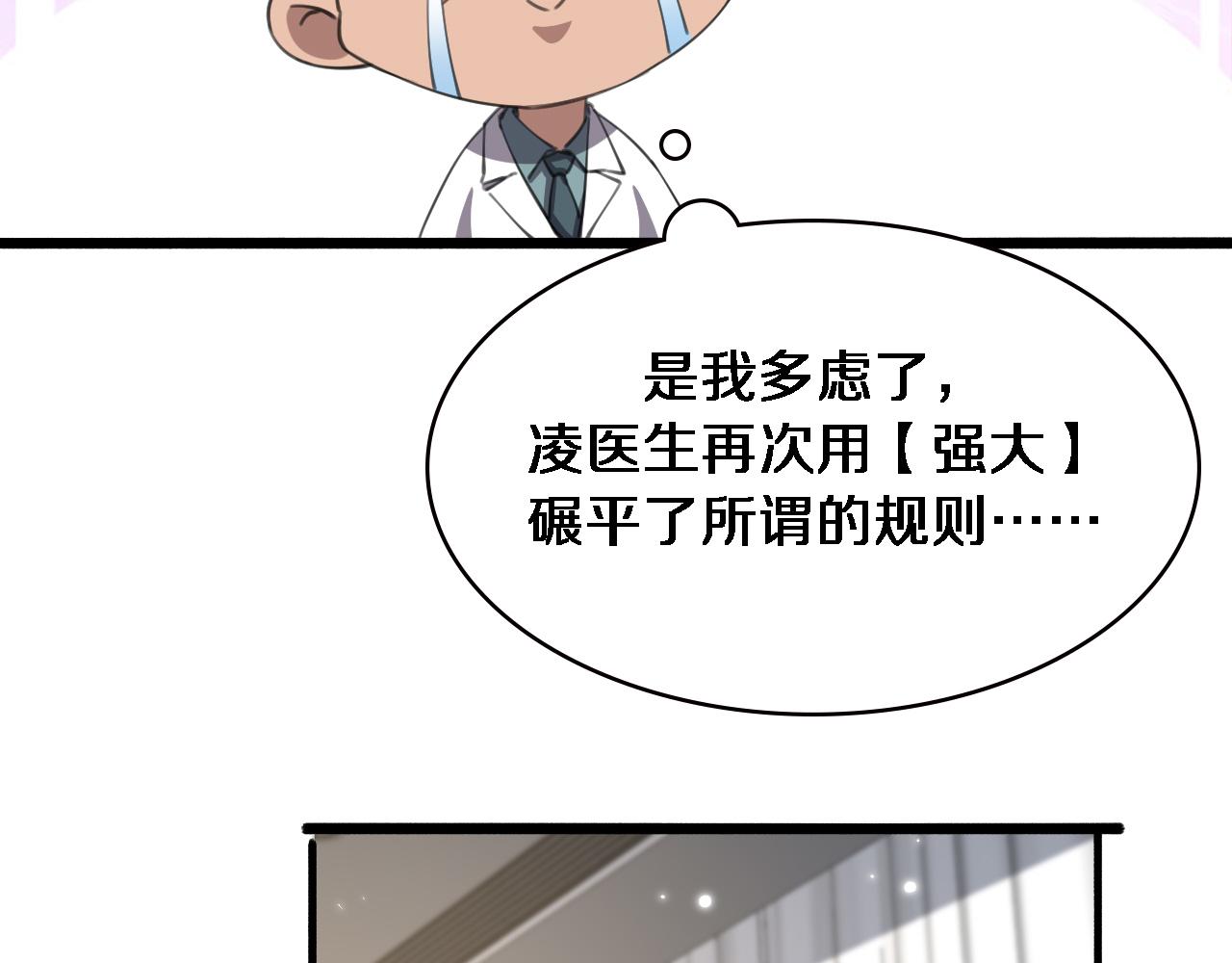 第177话 规则，用强大碾平74