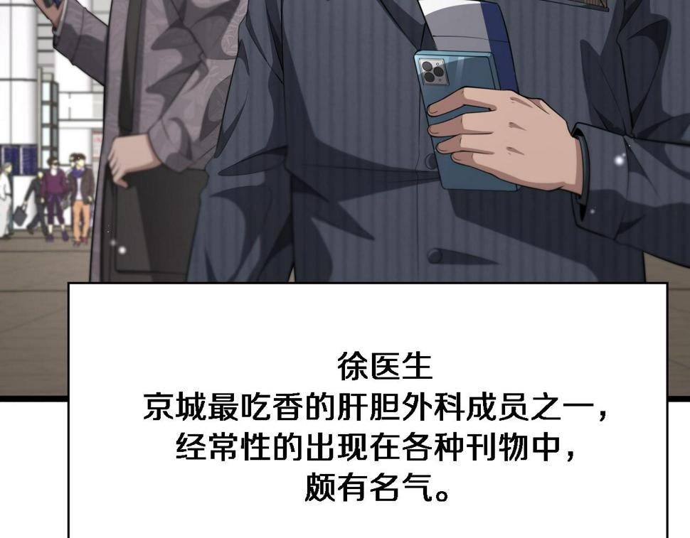 第197话 都在找凌医生91