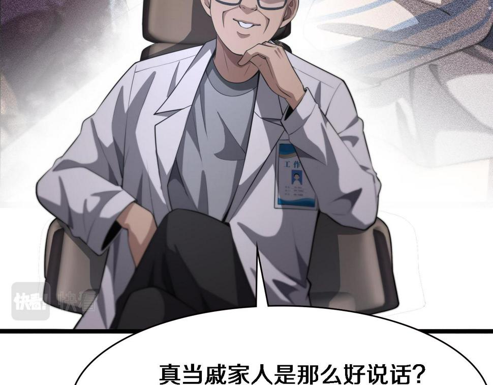 第197话 都在找凌医生22