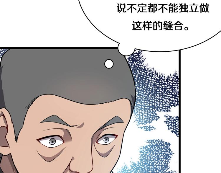 第6话 断手缝合80