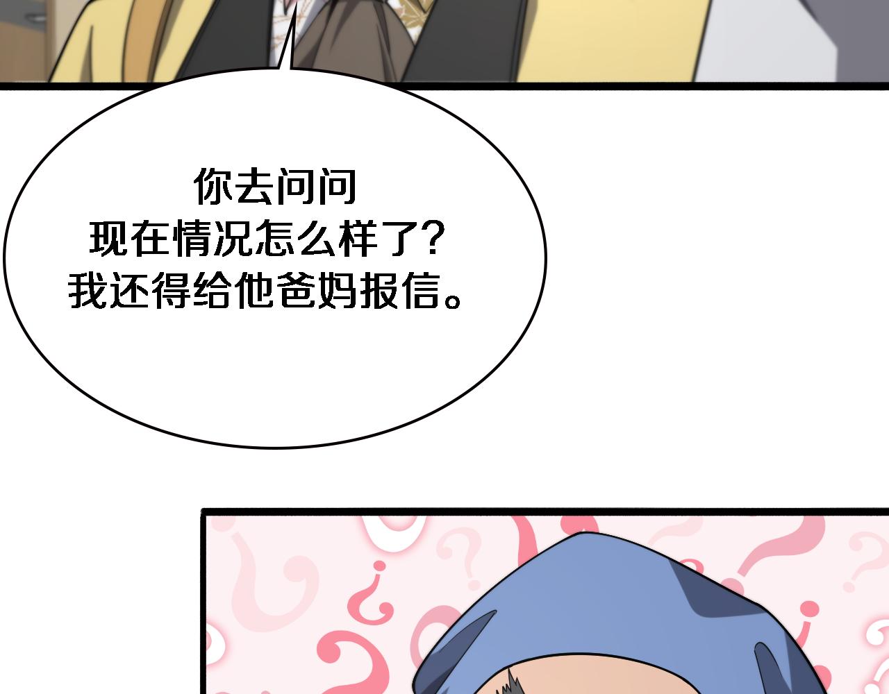 第171话 你先别走34