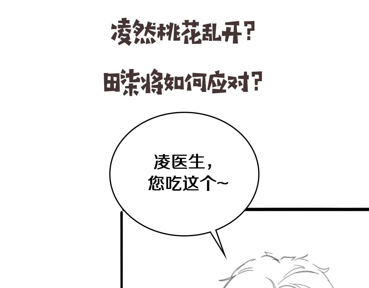 第234话 最大的难点？101