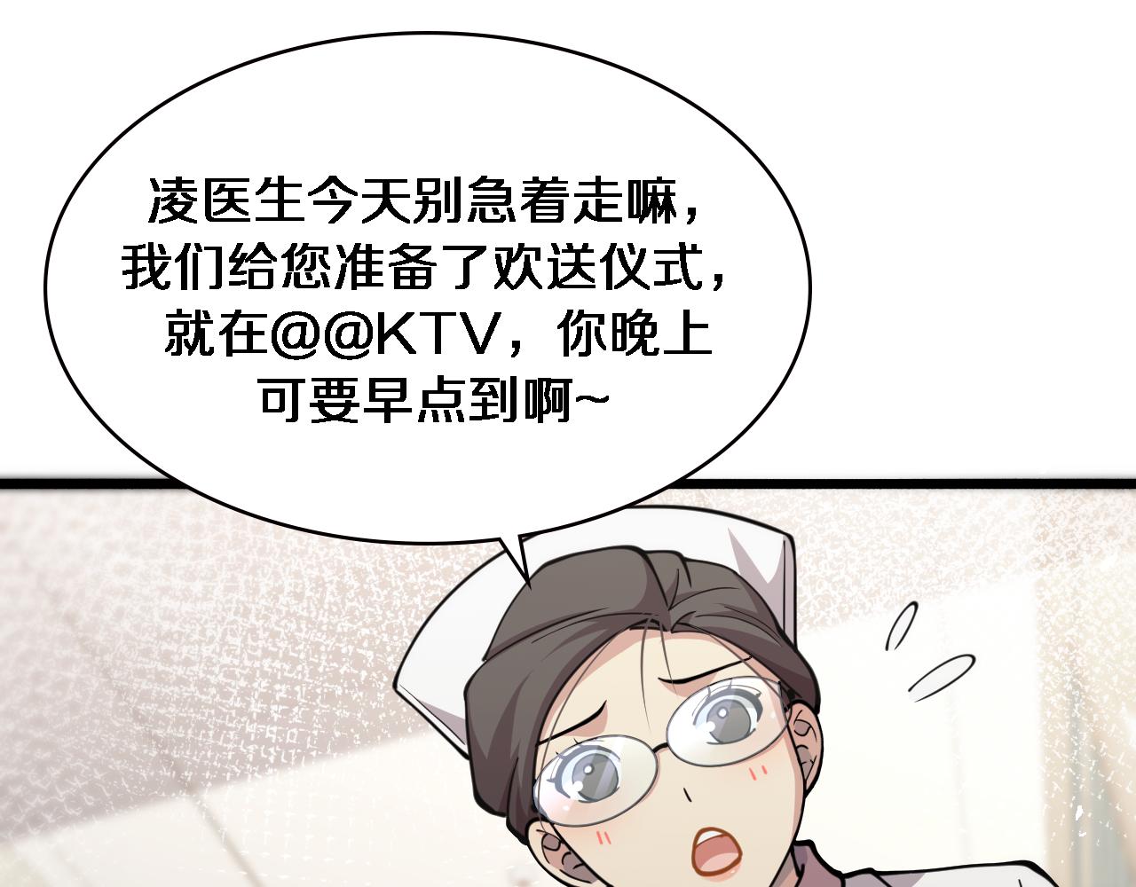 第156话 朋友有大病？36