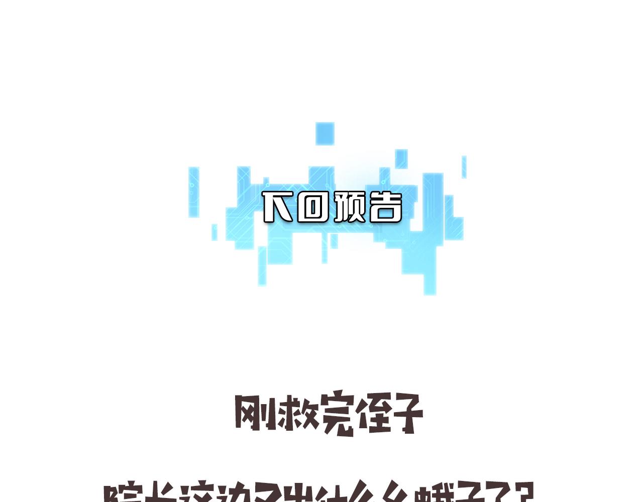 第171话 你先别走100