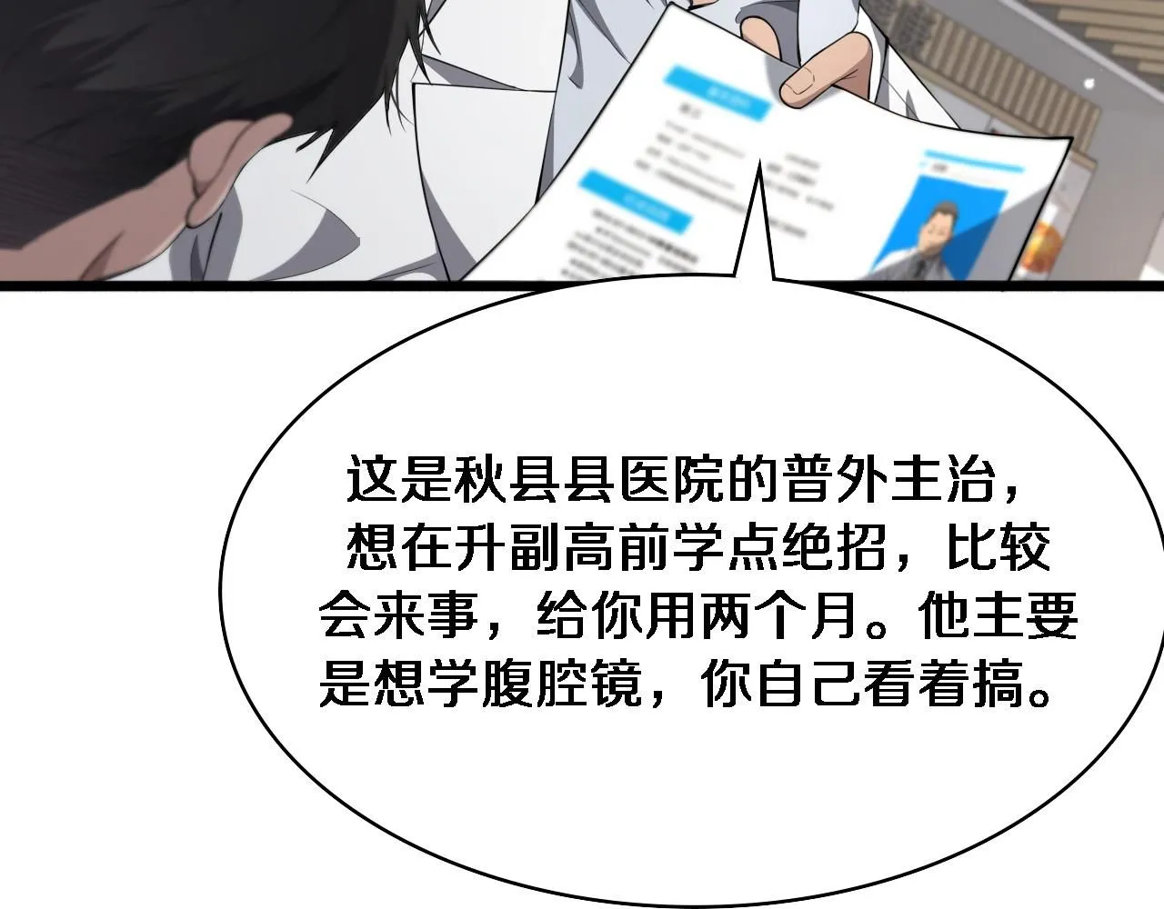 第236话 左慈典的宿敌？76