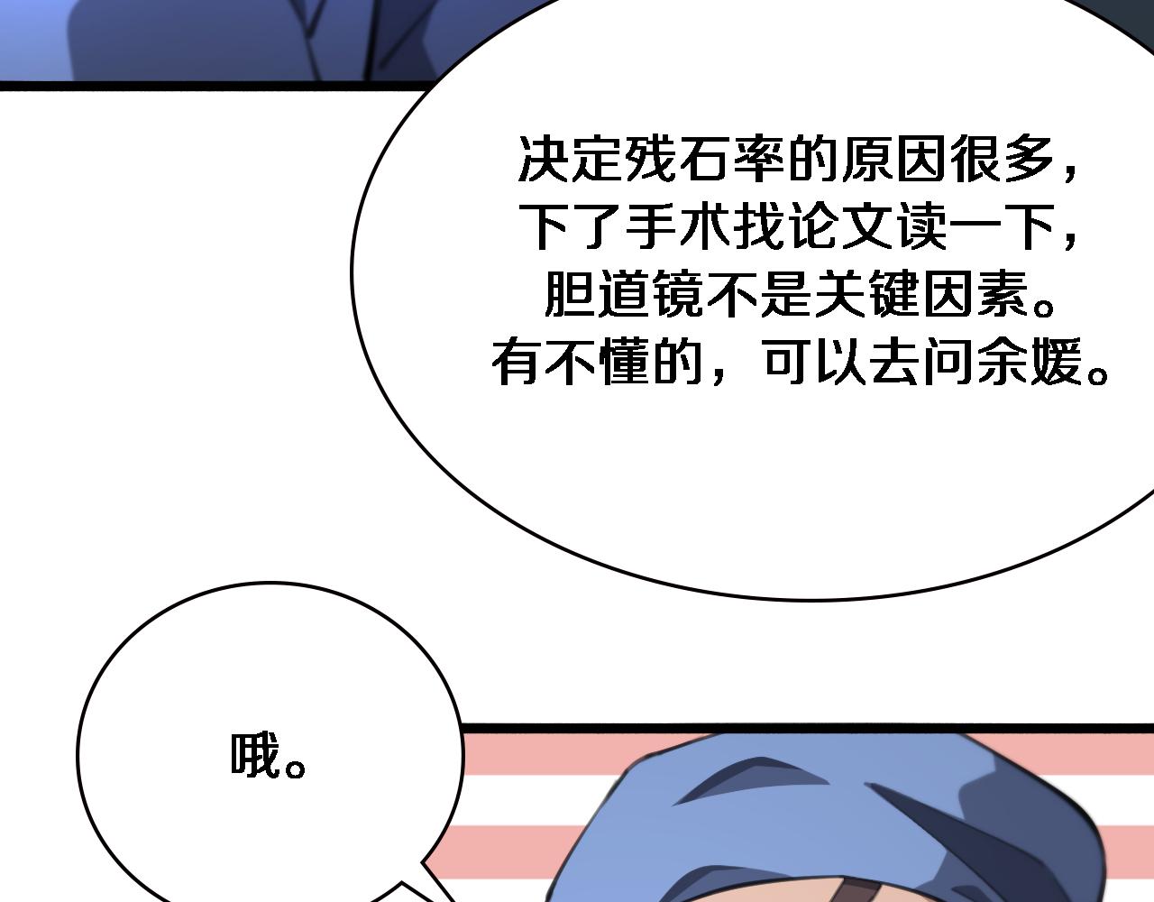 第164话 什么决定残石率？75