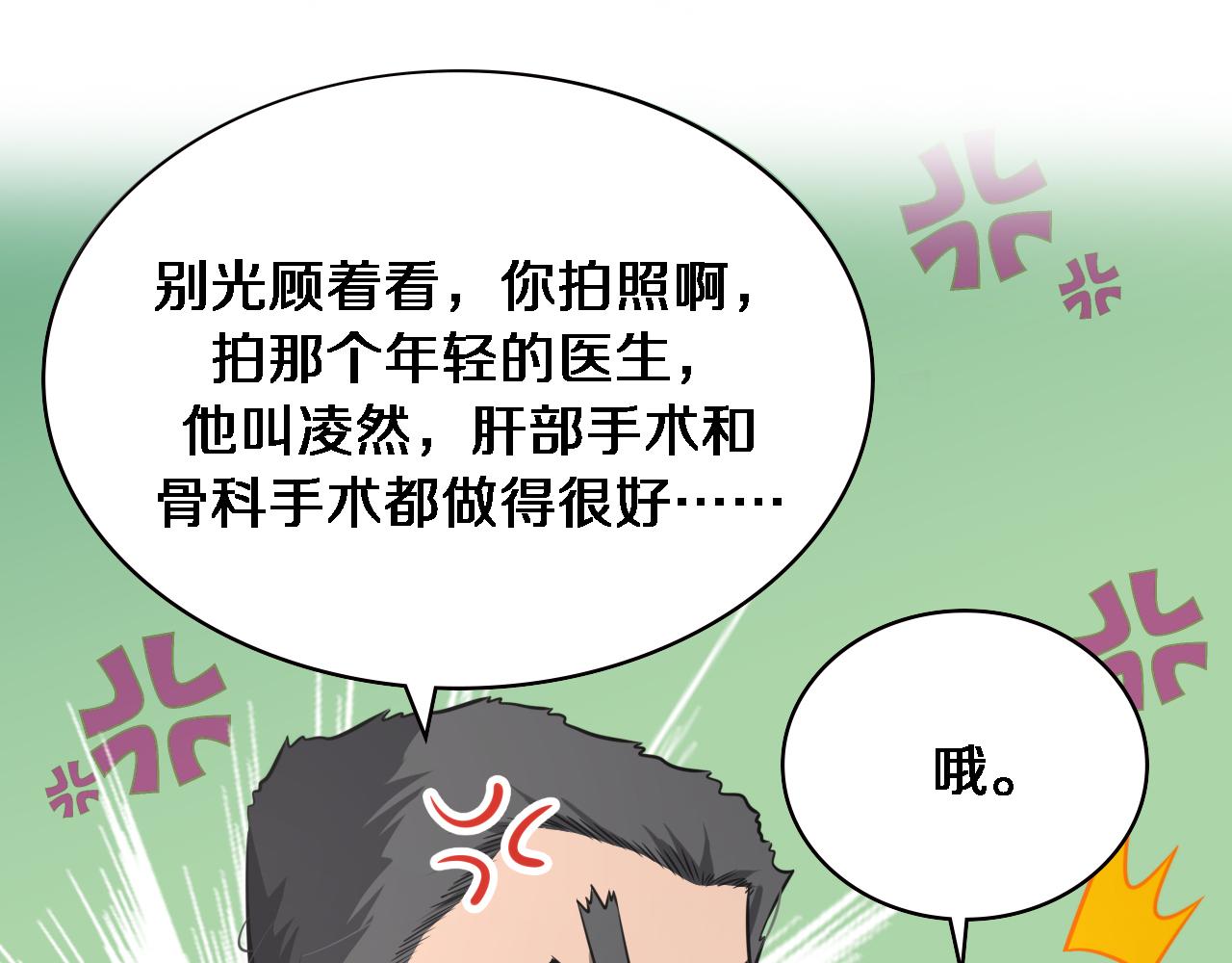 第158话 肝癌手术开始84