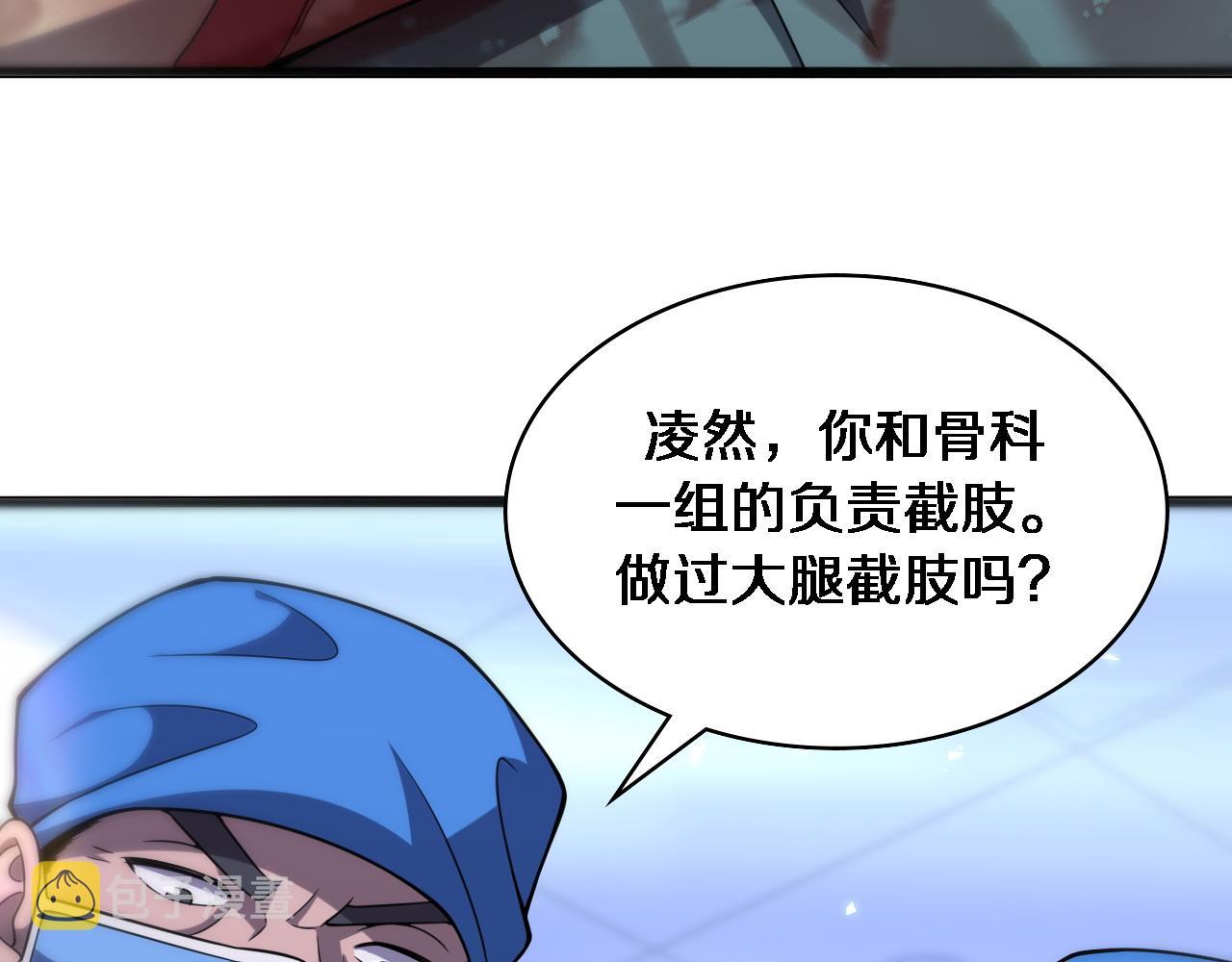第95话 第一次做截肢手术71