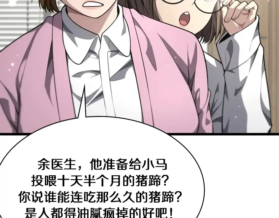 第266话 卤医生的爱情92