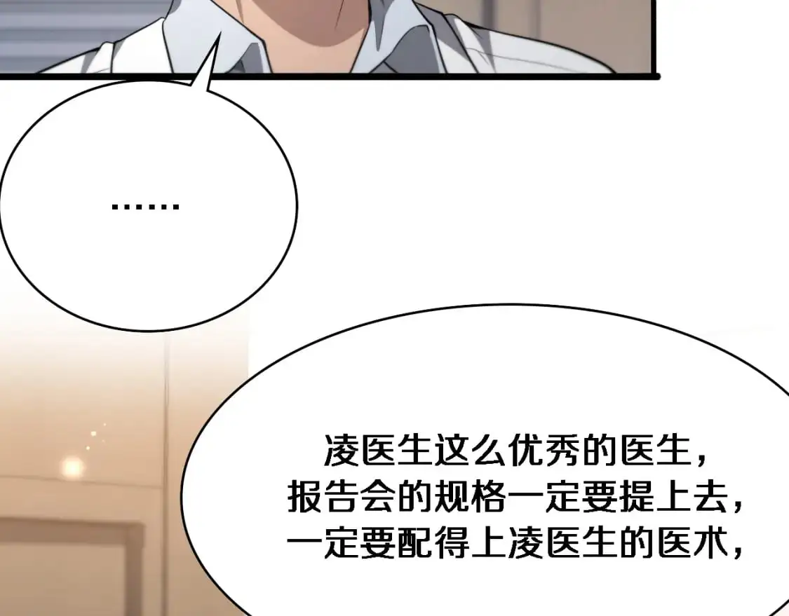 第260话 又被人看上了！78
