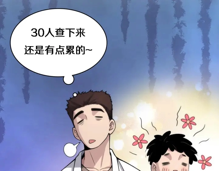 第68话 吕文斌与实习生38