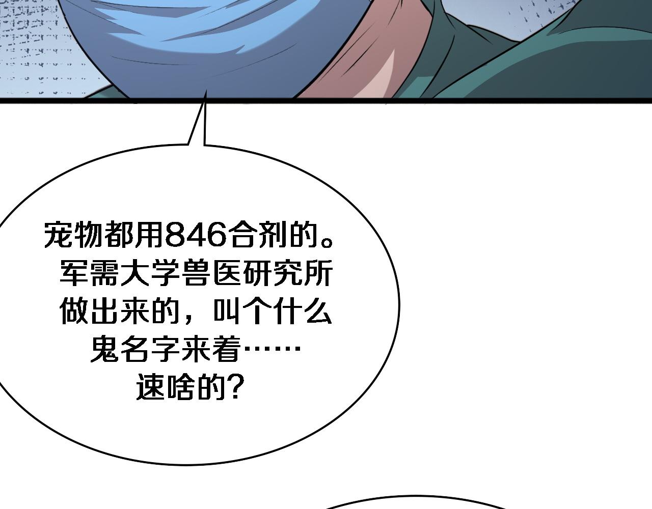 第105话 救治警犬49