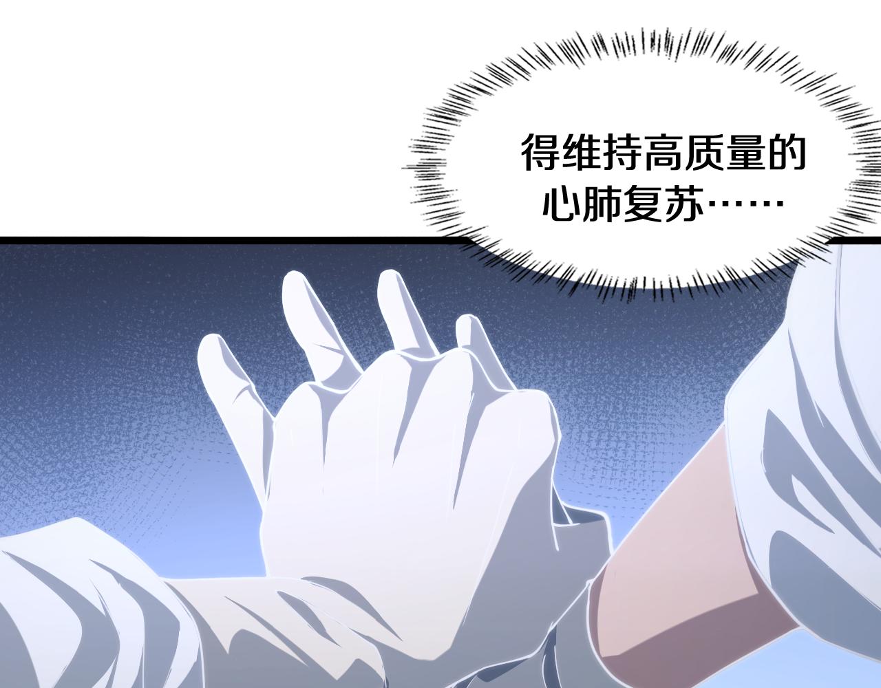 第138话 心肺复苏84