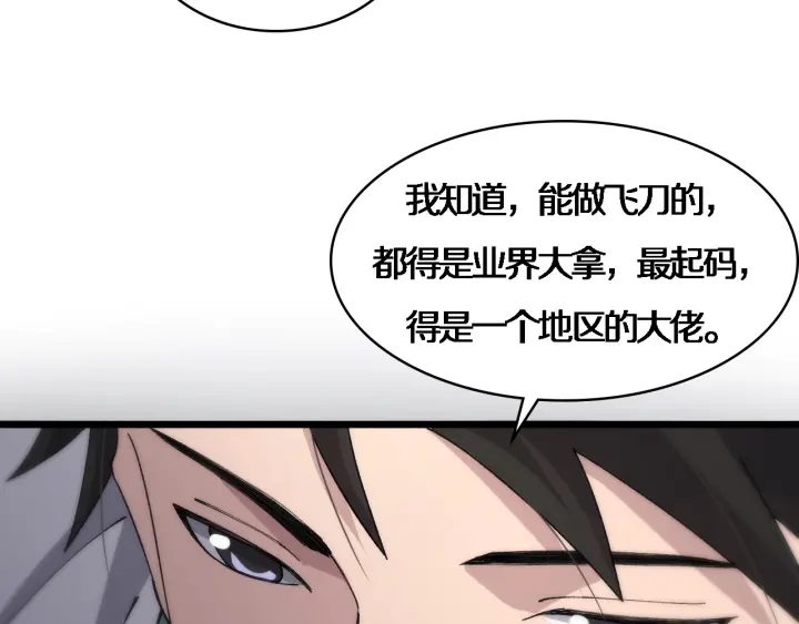 第70话 飞刀64