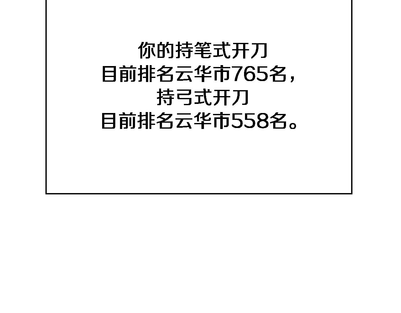 第104话 普通宝箱的特殊爆率103