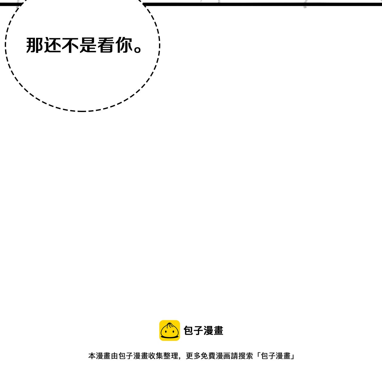 第114话 不要急着做决定112