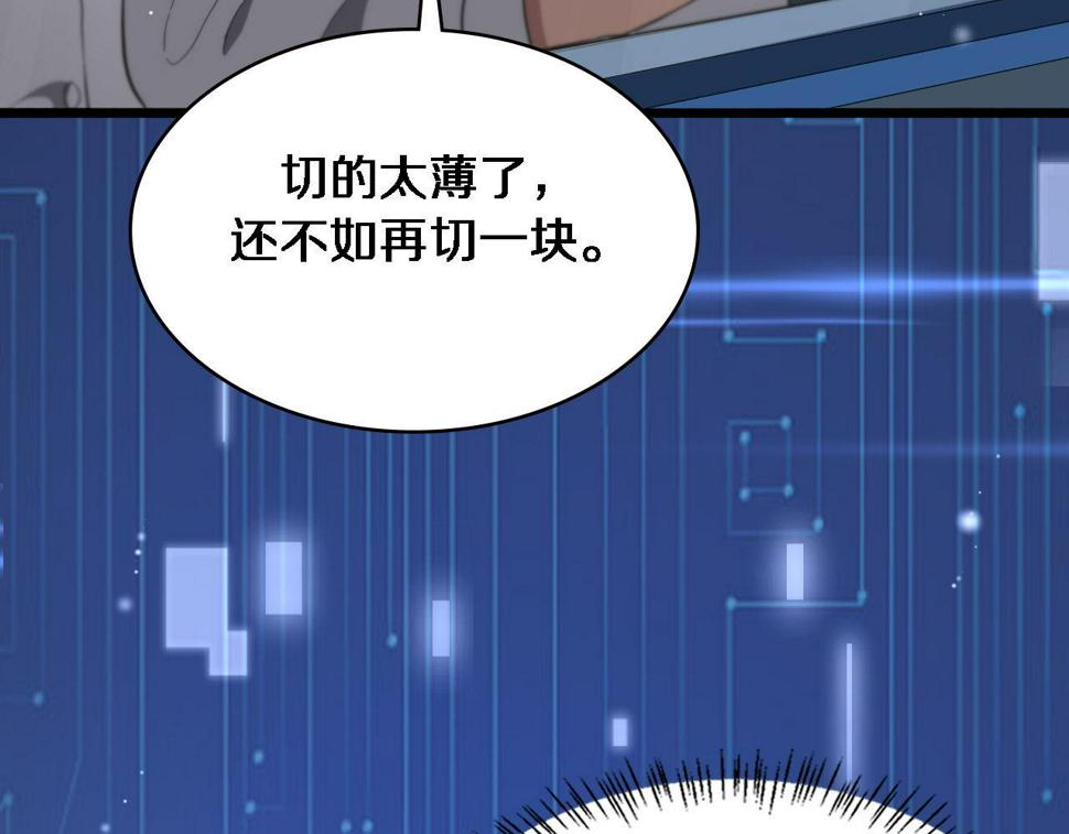 第196话 少切点就行？102