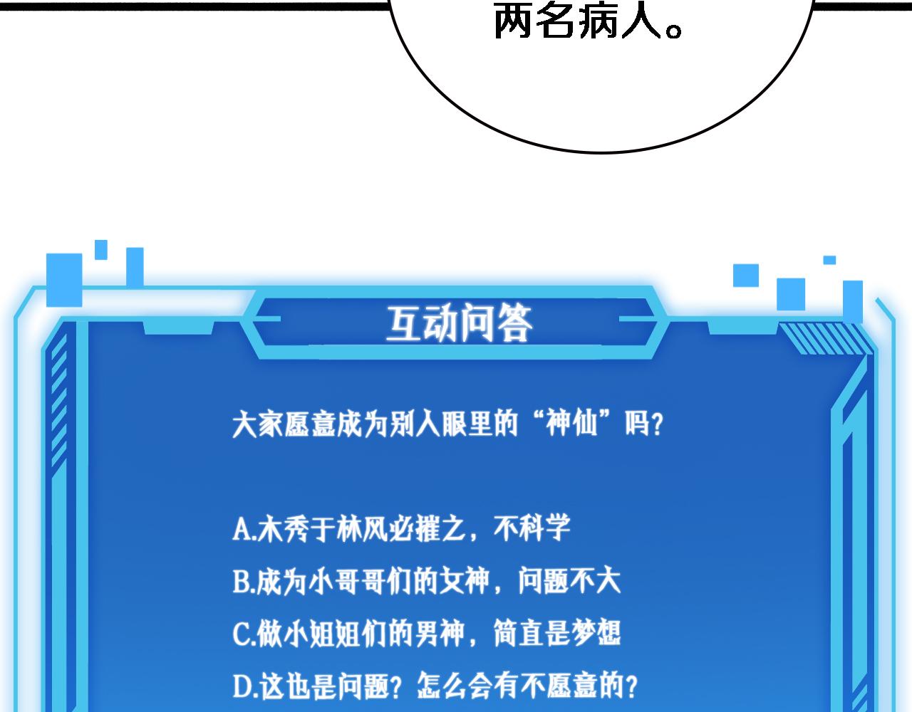 第181话 10秒钟的神仙89