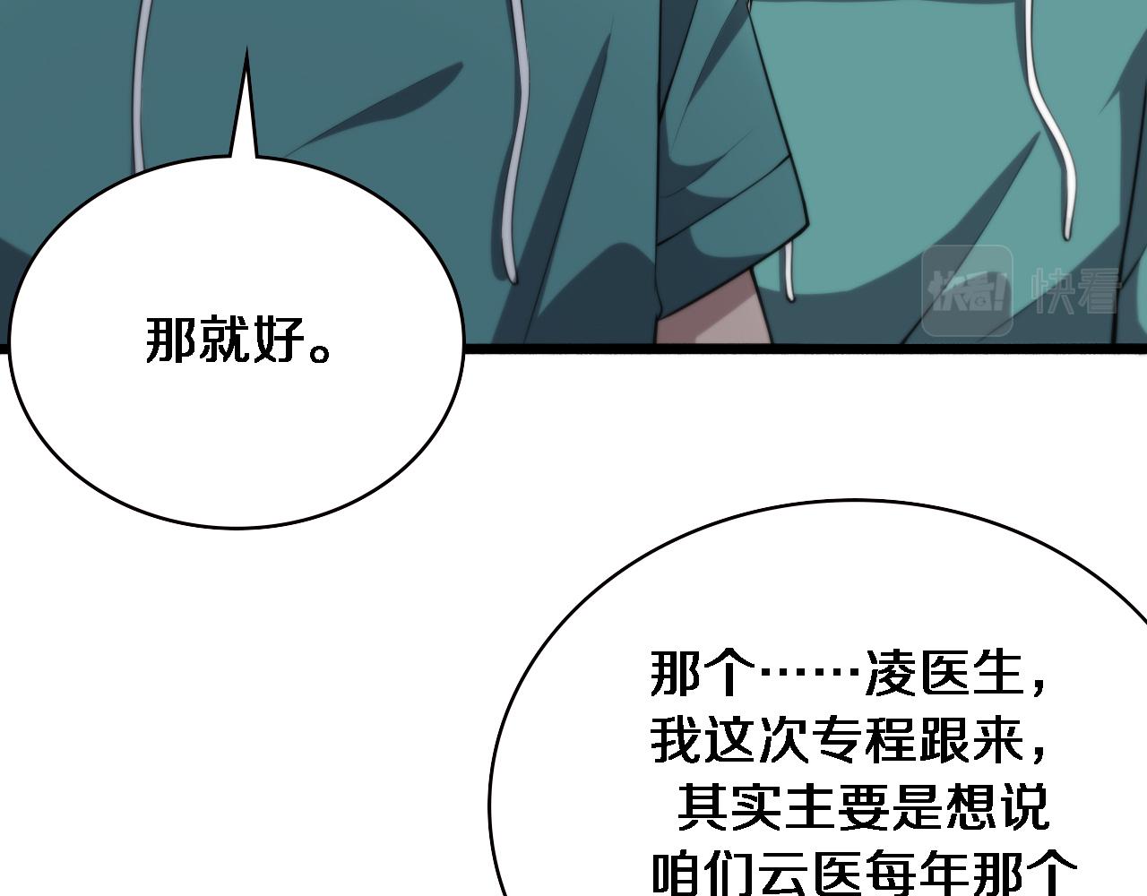 第187话 义诊40