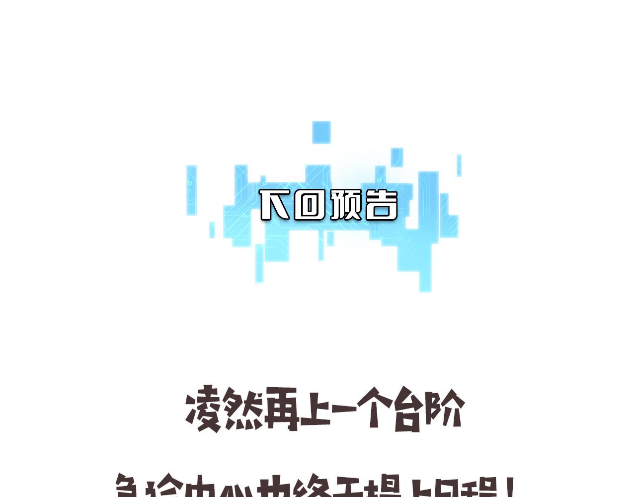 第123话 给予重视112
