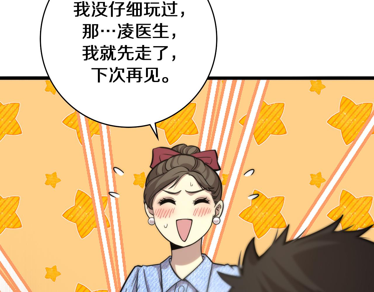 第108话 这种礼物怕不怕？50