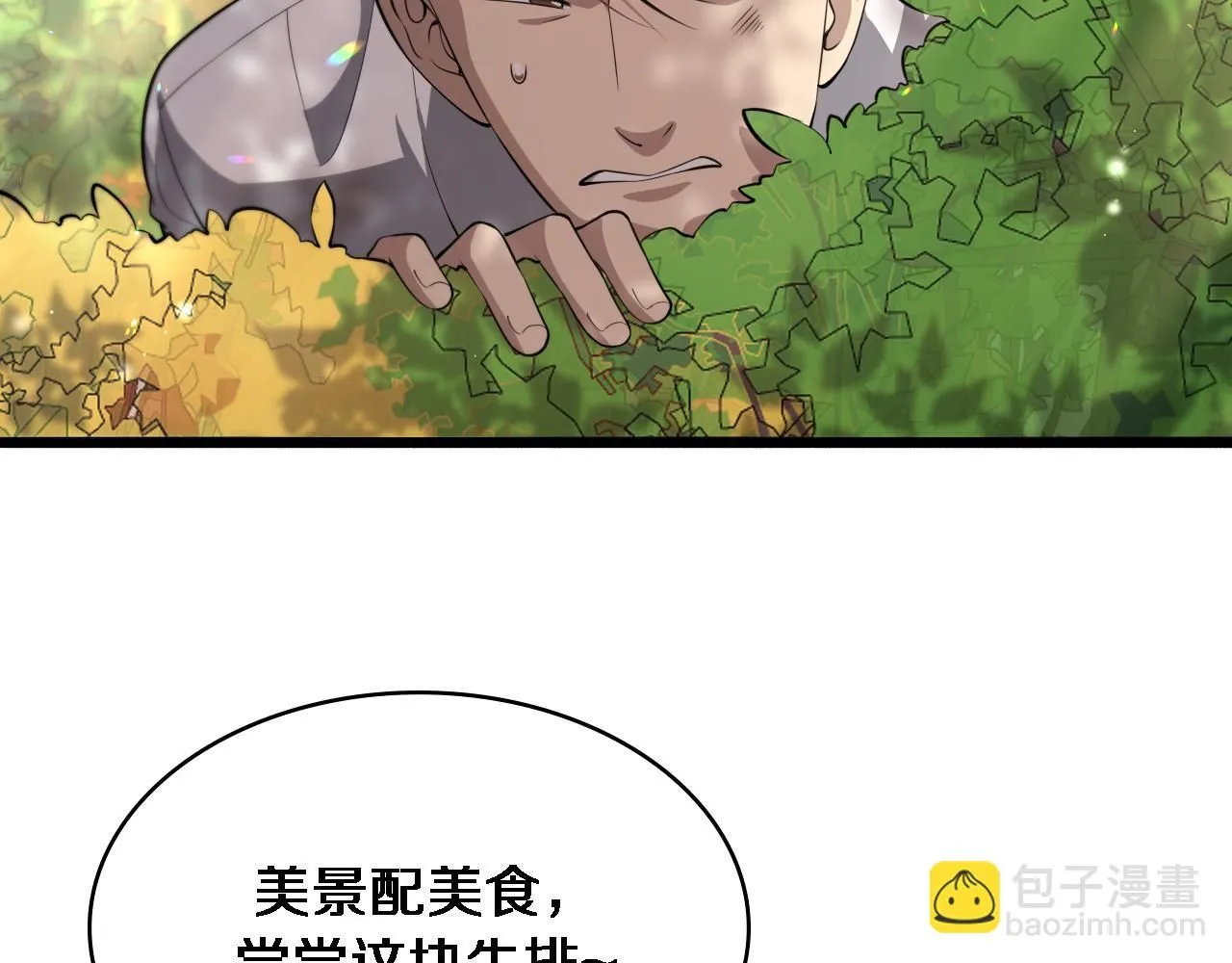 第248话 系统不行？太行了！25